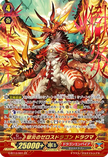 獄炎のゼロスドラゴン ドラクマ