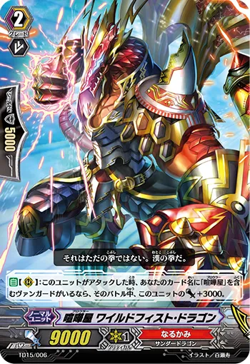 喧嘩屋 ワイルドフィスト・ドラゴン