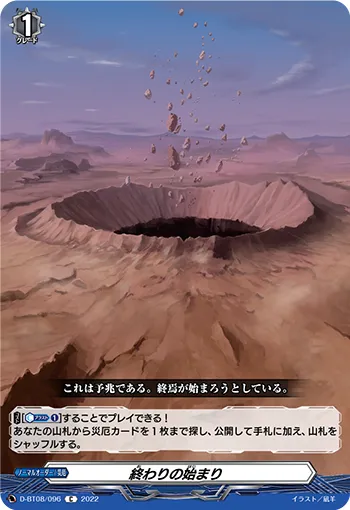 終わりの始まり