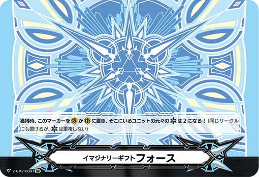 イマジナリーギフト フォース