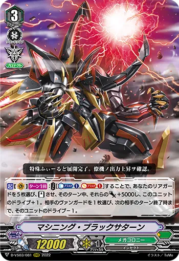 マシニング・ブラックサターン