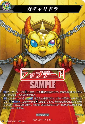 ガチャリドラ