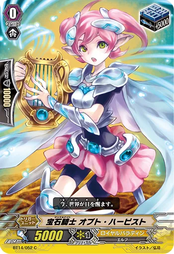 宝石騎士 オプト・ハーピスト