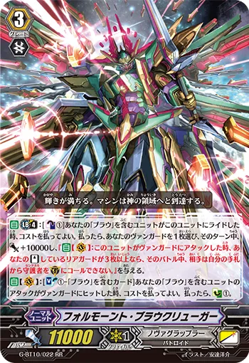 フォルモーント・ブラウクリューガー
