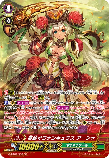 夢紡ぐラナンキュラス アーシャ