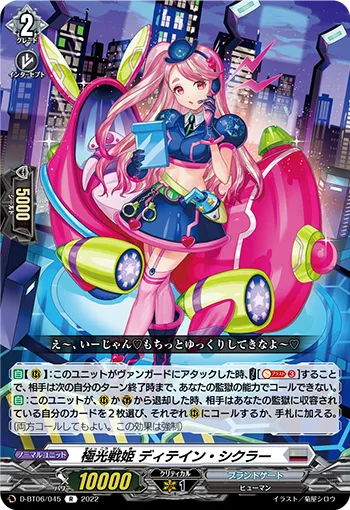 極光戦姫 ディテイン・シクラー