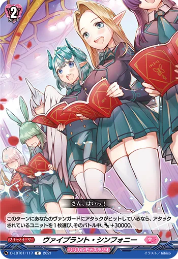 ヴァイブラント・シンフォニー