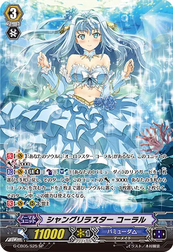 シャングリラスター コーラル
