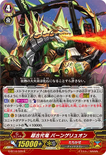 超古代竜 バーンゲリュオン
