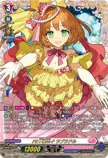 PR♥ISM-P ラブラドル