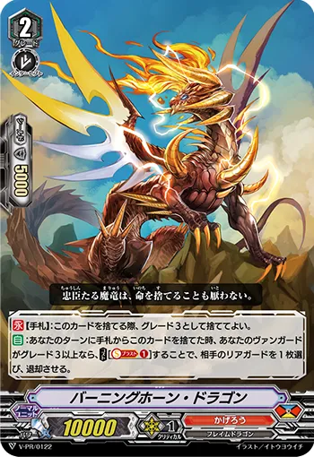 バーニングホーン・ドラゴン