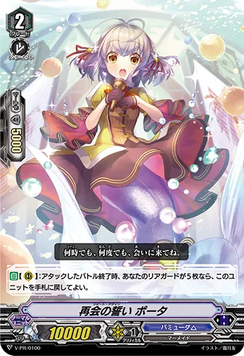 再会の誓い ポータ