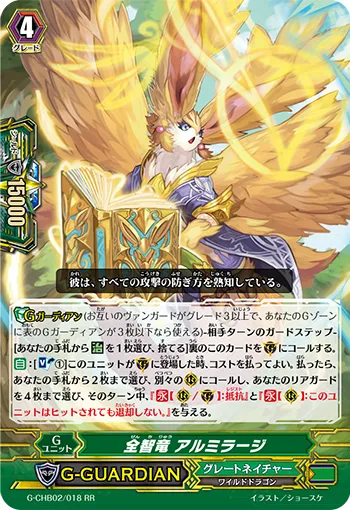 全智竜 アルミラージ