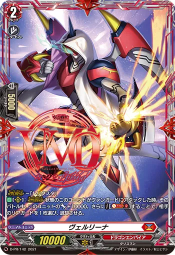 ヴェルリーナ