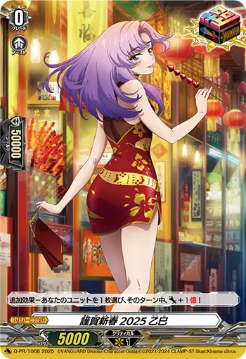 謹賀新春 2025乙巳