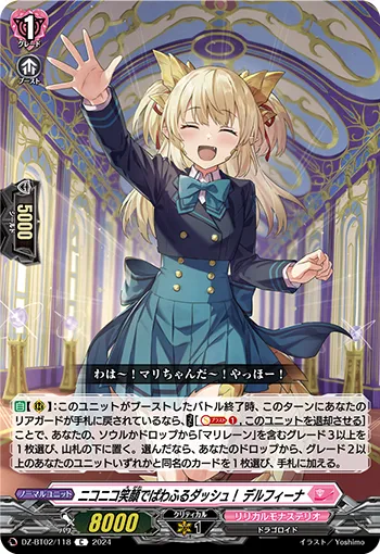 ニコニコ笑顔でぱわふるダッシュ! デルフィーナ