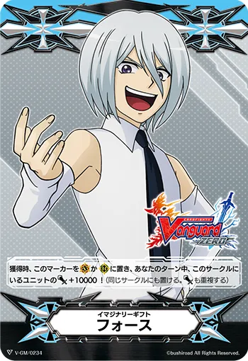 イマジナリーギフト フォース
