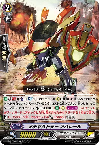メチャバトラー アバレール