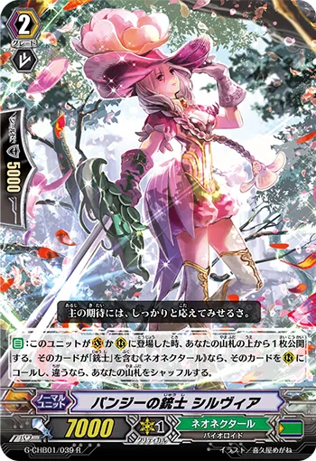 パンジーの銃士 シルヴィア