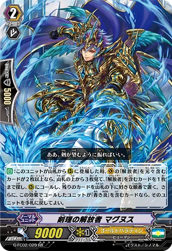 剣理の解放者 マグヌス