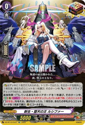 新生・堕天の王 ルシファー
