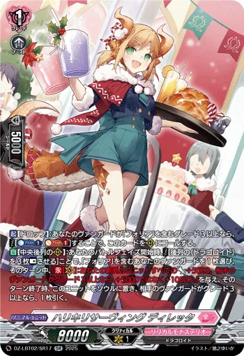 ハリキリサーヴィング ディレッタ