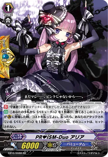 PR♥ISM-Duo アリア