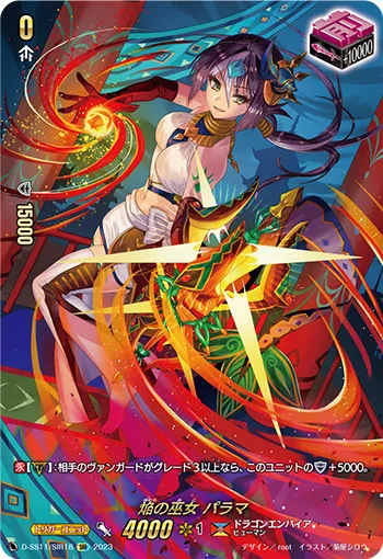 焔の巫女 パラマ