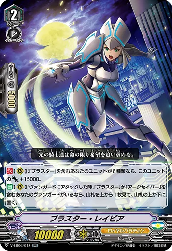 ブラスター・レイピア
