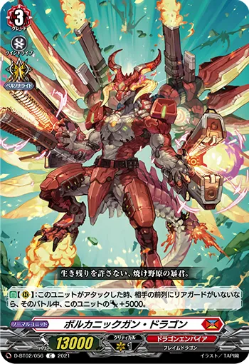 ボルカニックガン・ドラゴン