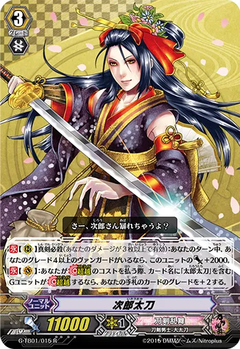 次郎太刀