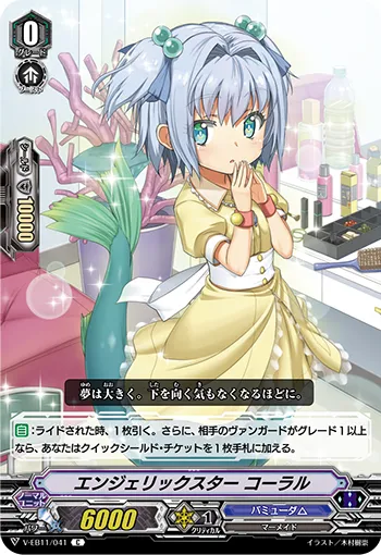 エンジェリックスター コーラル