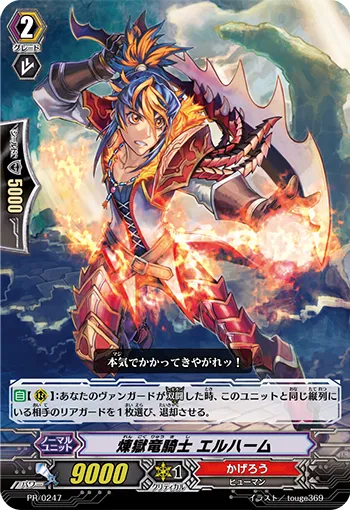 煉獄竜騎士 エルハーム