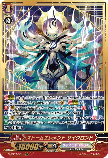 ストームエレメント サイクロンド