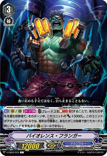 バイオレンス・フランガー