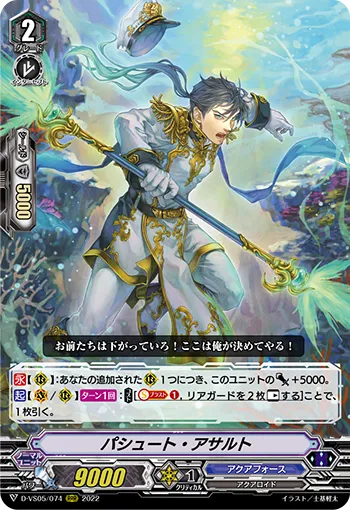 パシュート・アサルト