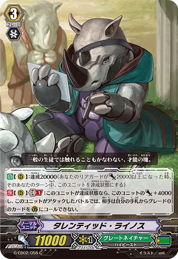 タレンティッド・ライノス