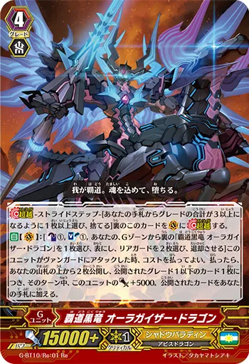 覇道黒竜 オーラガイザー・ドラゴン