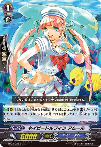 ネイビードルフィン アムール