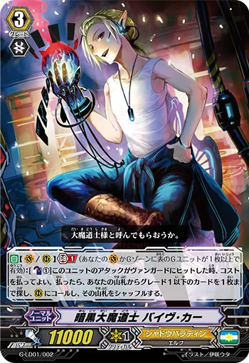 暗黒大魔道士 バイヴ・カー