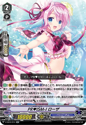PR♥ISM-I ローザ