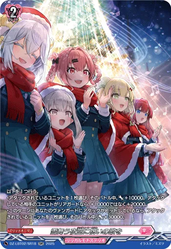雪舞う夜空に祝いの歌を