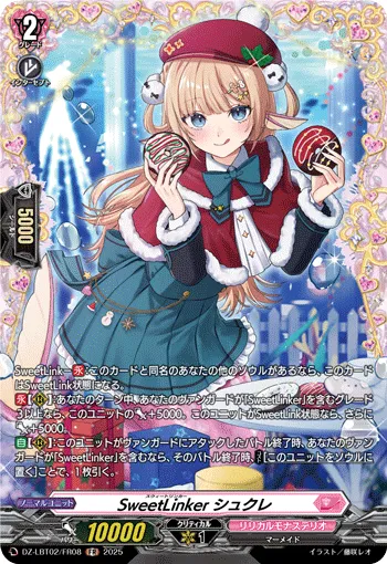 SweetLinker シュクレ