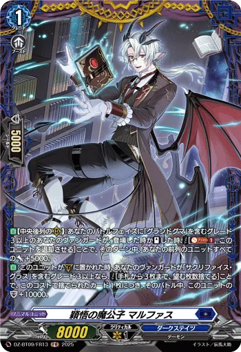 穎悟の魔公子 マルファス