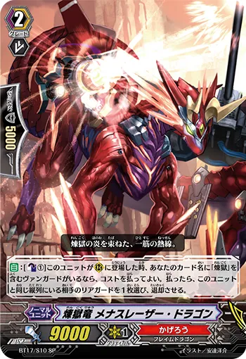 煉獄竜 メナスレーザー・ドラゴン