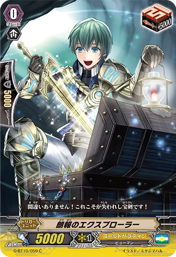朗報のエクスプローラー