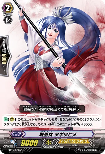戦巫女 タギツヒメ