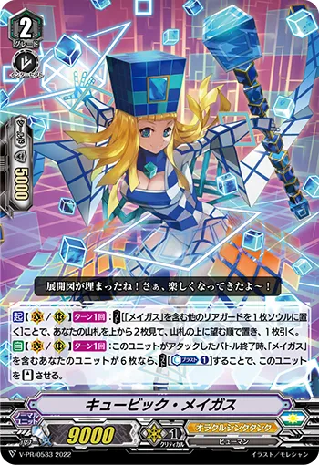 キュービック・メイガス