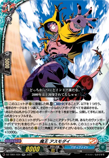 魔王 アスモダイ