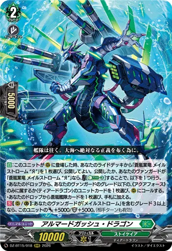 アルマードガッシュ・ドラゴン